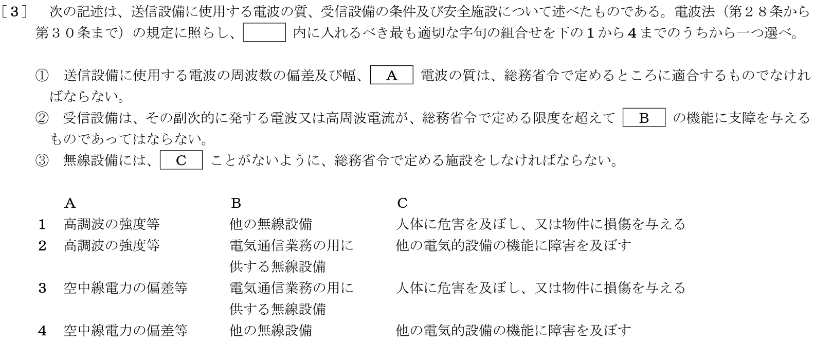 一陸特法規令和7年10月期午前[03]